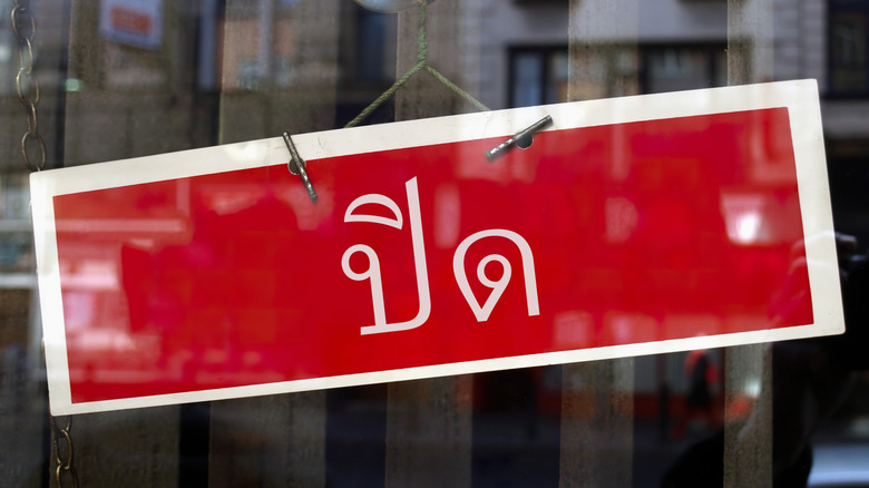 A Thai sign saying "closed."